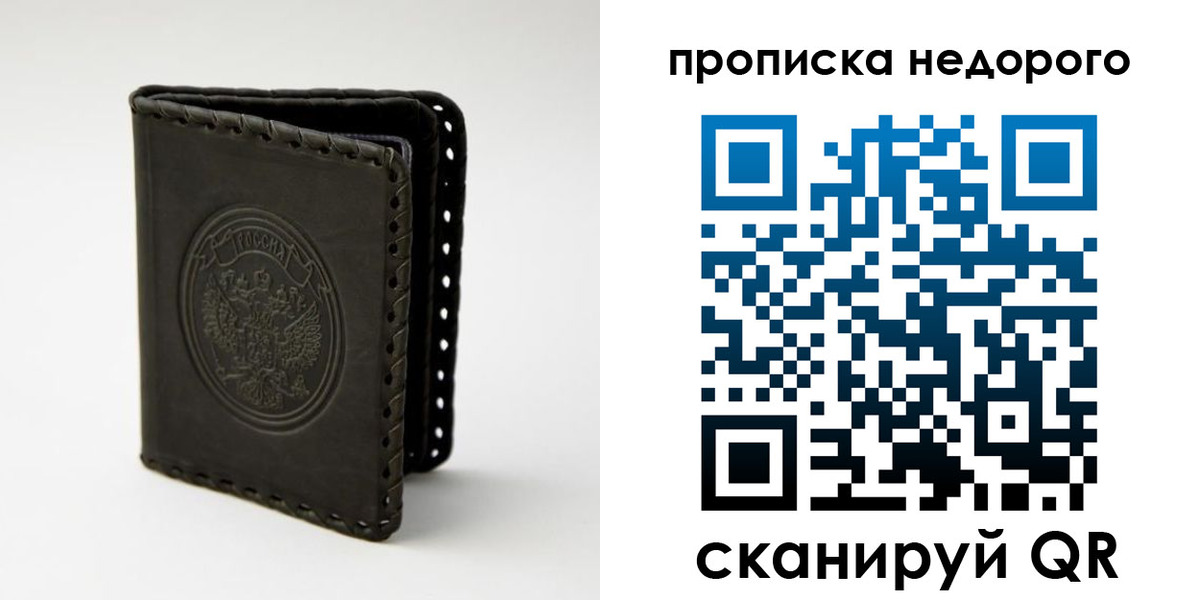 прописка гарантия в Дорогобуже